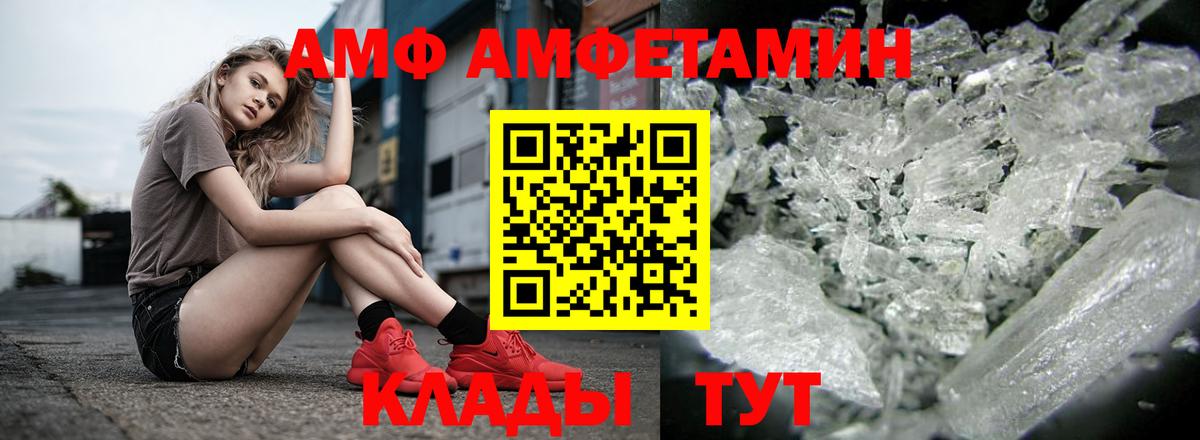 АМФ Розовый  Вход с VPN  Заводоуковск 
