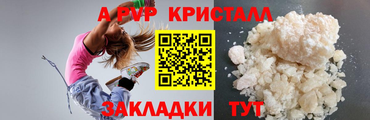 Alpha PVP кристаллы  Вход с VPN  Заводоуковск  где продают   Альфа ПВП Crystall 