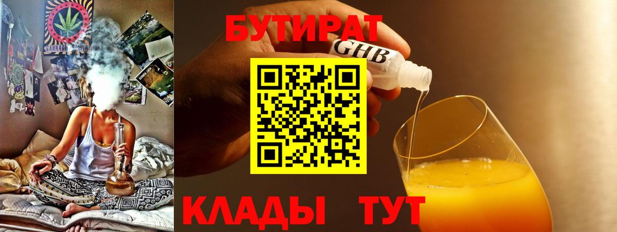 Заводоуковск  БУТИРАТ BDO  Вход с VPN 