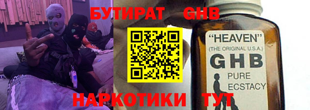 Бутират 99% Заводоуковск