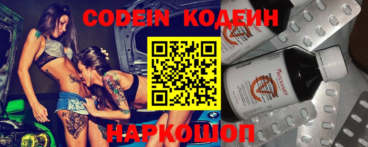 Заводоуковск  Codein Purple Drank  Вход с VPN 