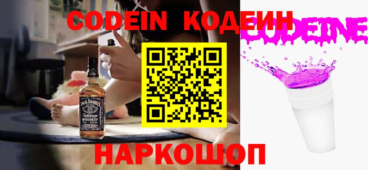 Кодеин напиток Lean (лин)  Заводоуковск  Кодеиновый сироп Lean Purple Drank 
