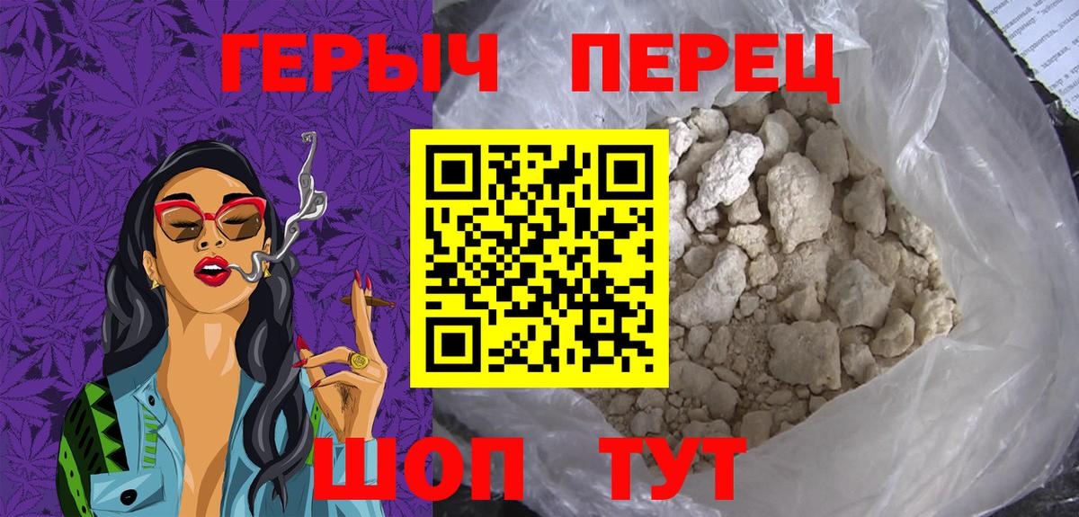 Героин Heroin Заводоуковск