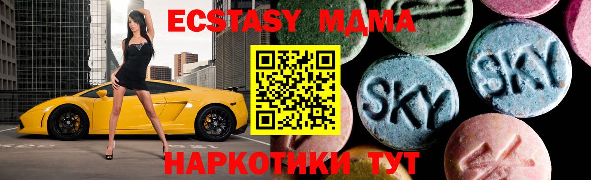 Заводоуковск  МДМА Molly  МДМА crystal  Вход с VPN 