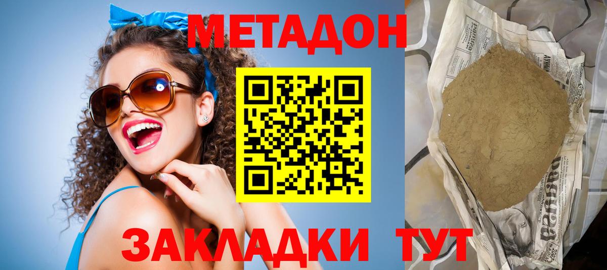 Метадон кристалл  Вход с VPN  Заводоуковск  МЕТАДОН кристалл 