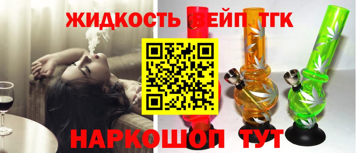 Заводоуковск  Дистиллят ТГК жижа  OMG зеркало  купить  цена  Вход с VPN  Дистиллят ТГК гашишное масло 